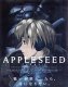 Appleseed 2?